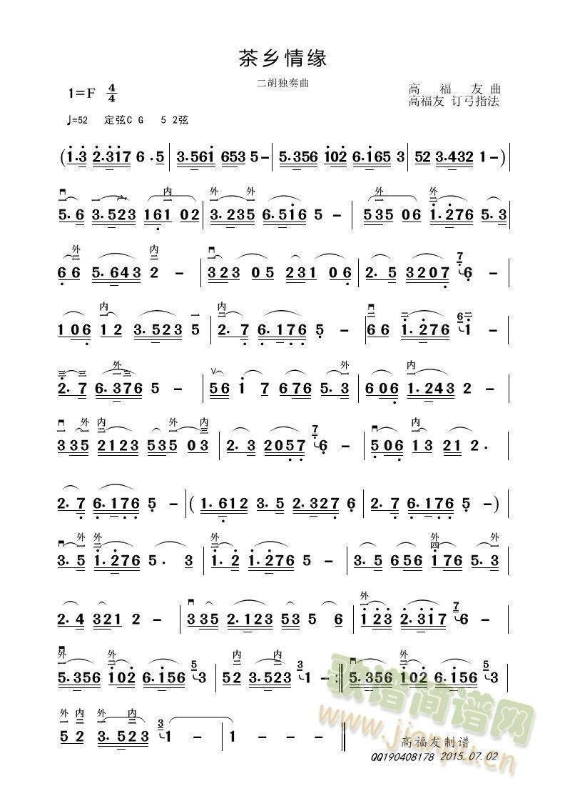 茶乡情缘(二胡谱)1