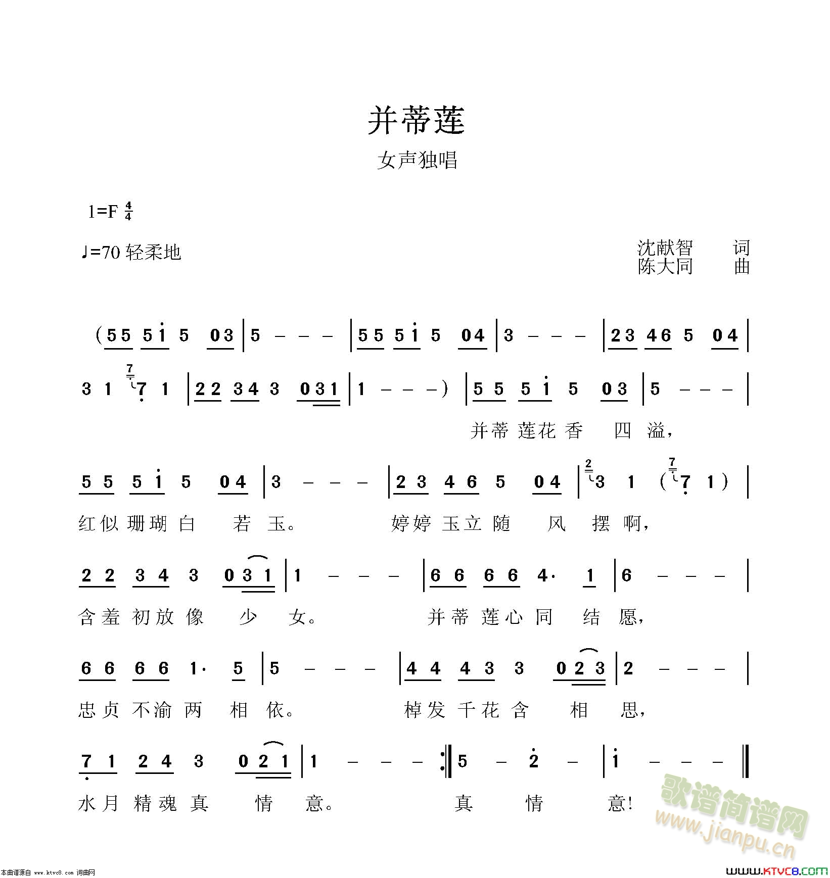 笄蒂莲(三字歌谱)1