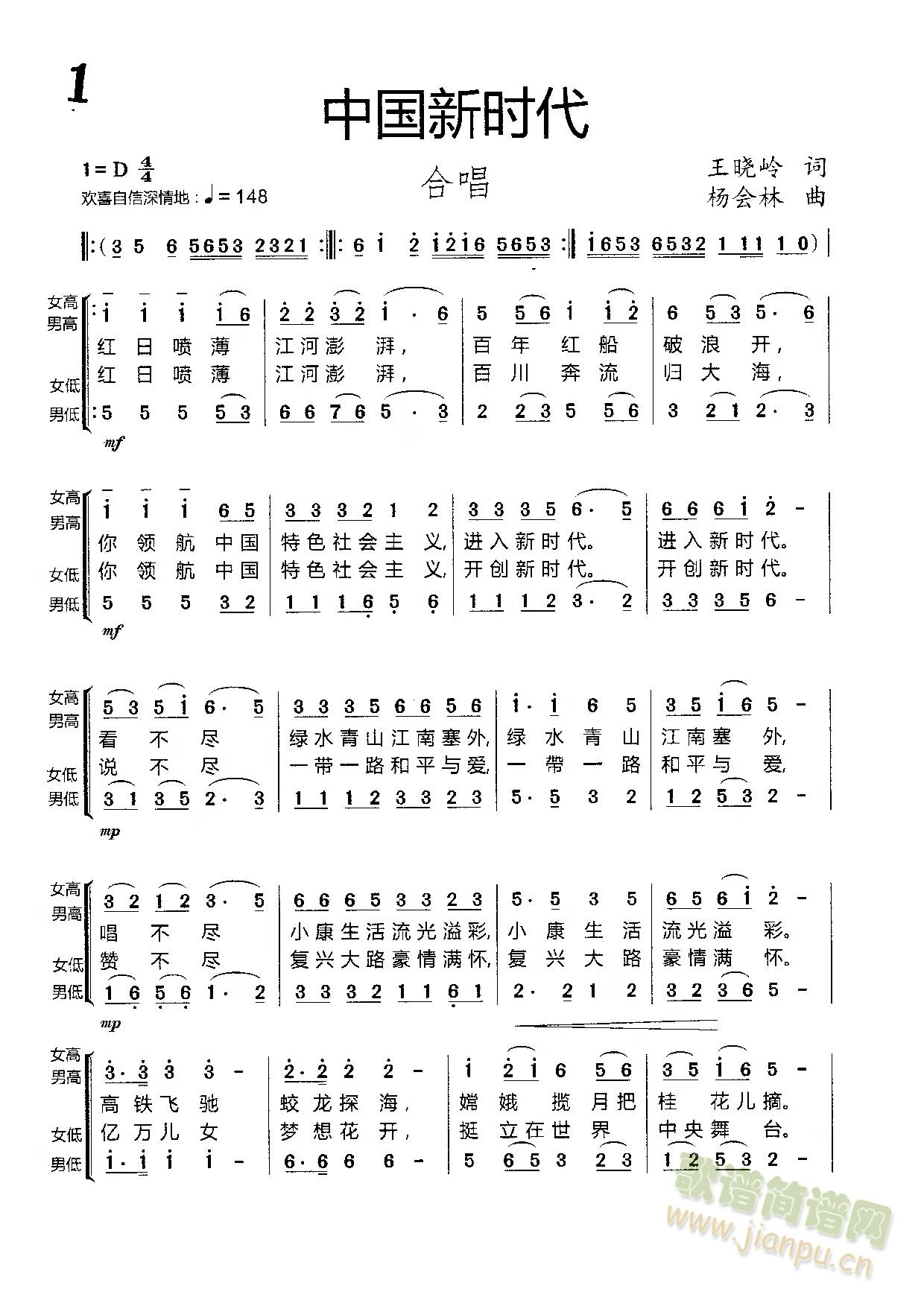 中国新时代(五字歌谱)1