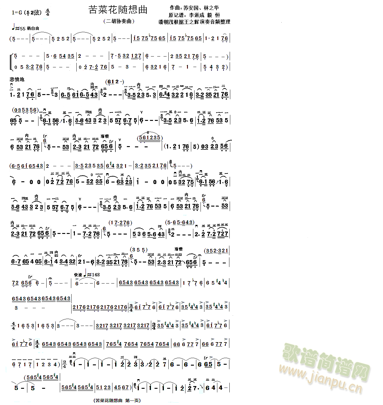 二胡协奏曲苦菜花随想曲(二胡谱)1