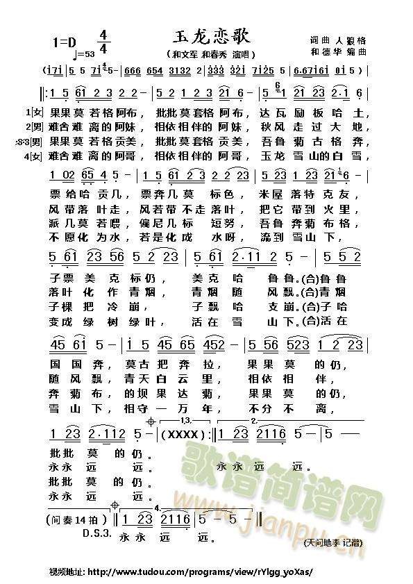 玉龙恋歌(四字歌谱)1