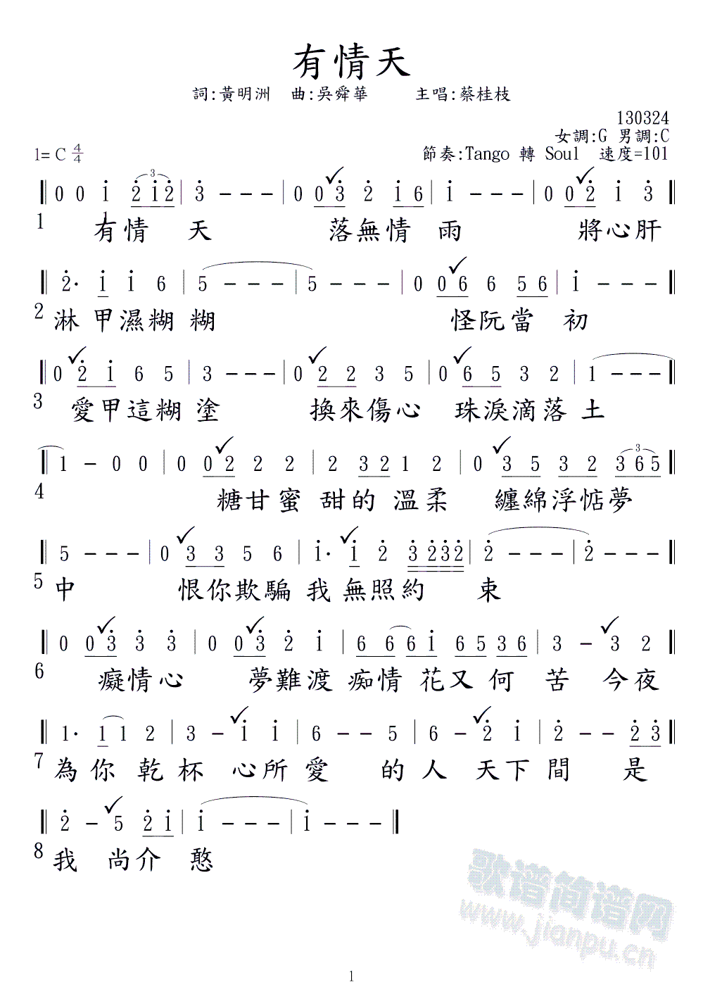 有情天(三字歌谱)1