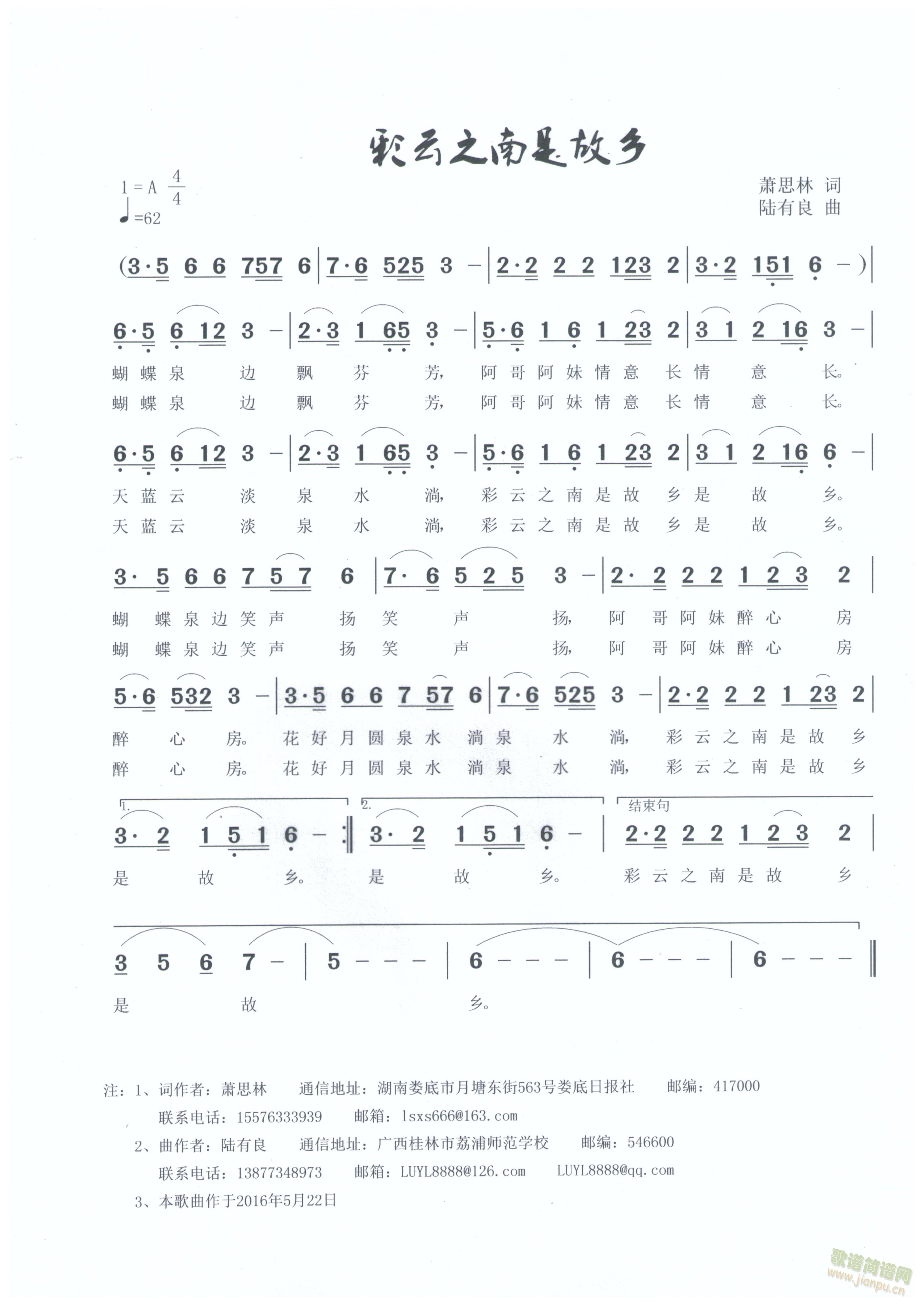 彩云之南是故乡（萧思林词  陆有良曲）(十字及以上)1