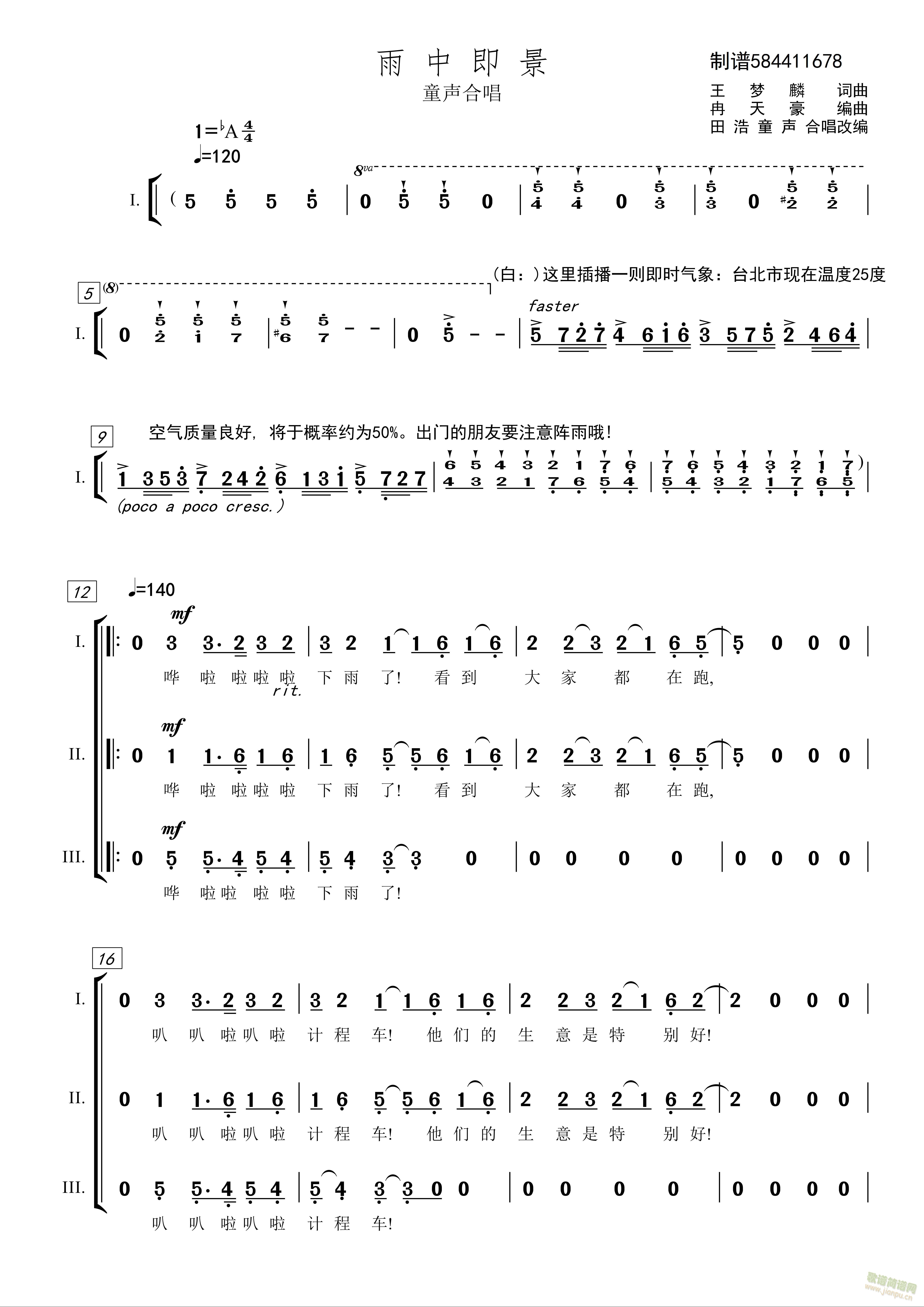 雨中即景童声三部合唱简谱(合唱谱)1