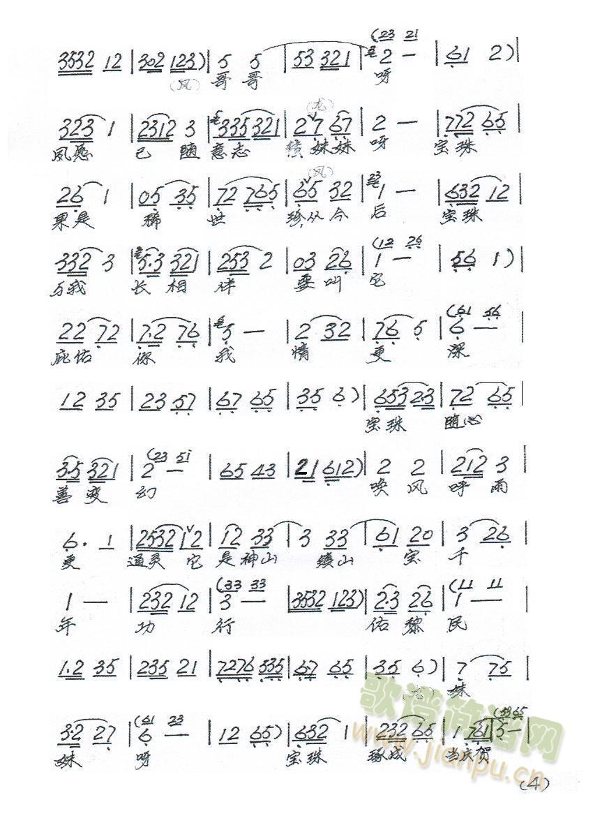 龙凤夺珠(四字歌谱)1