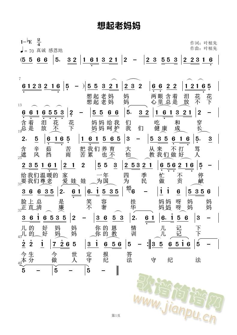 想起老妈妈、等到凯旋归来那一天(十字及以上)1