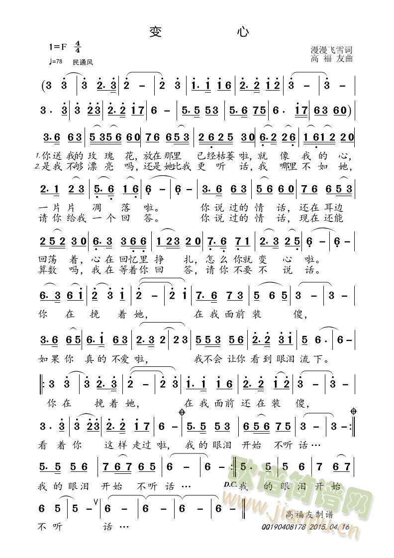 变心(二字歌谱)1