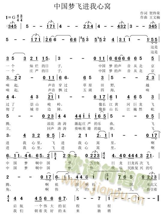 中国梦飞进我的心窝(九字歌谱)1