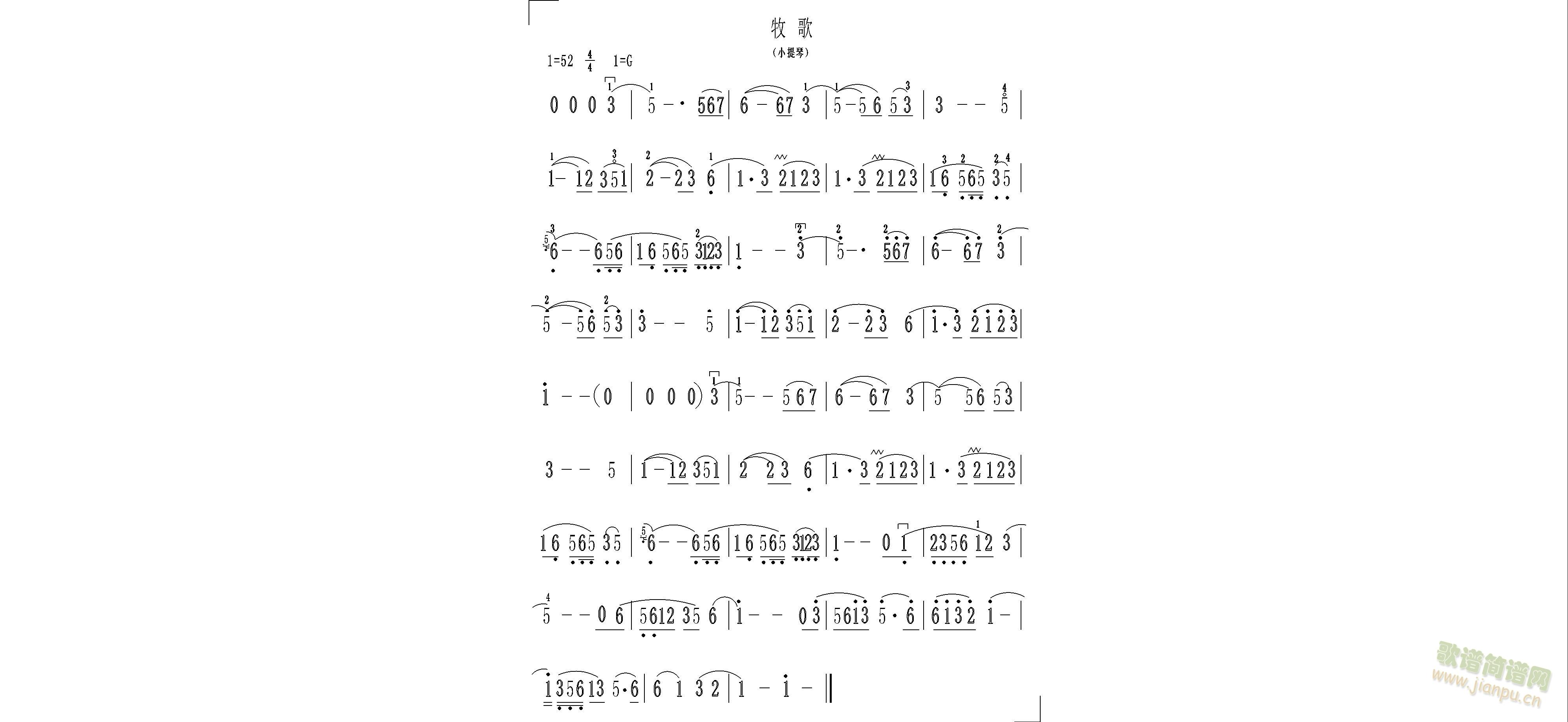 牧歌简谱(四字歌谱)1