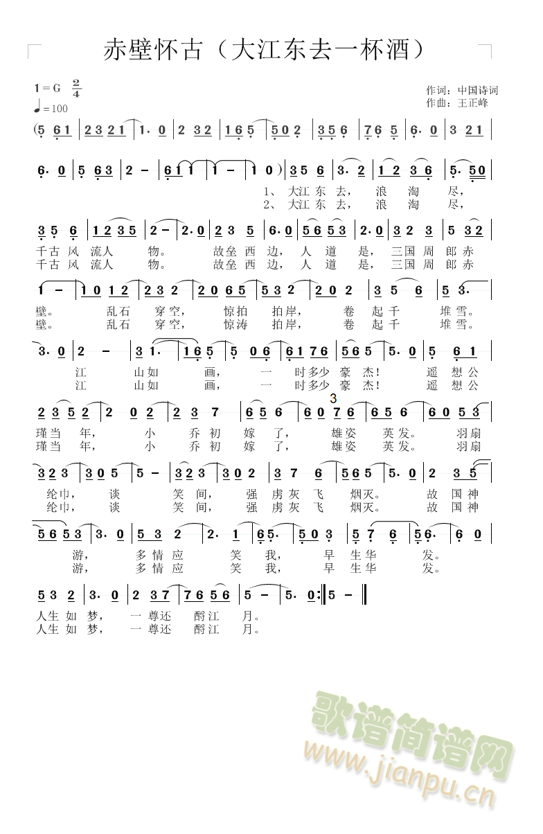 赤壁怀古（大江东去一杯酒）(十字及以上)1