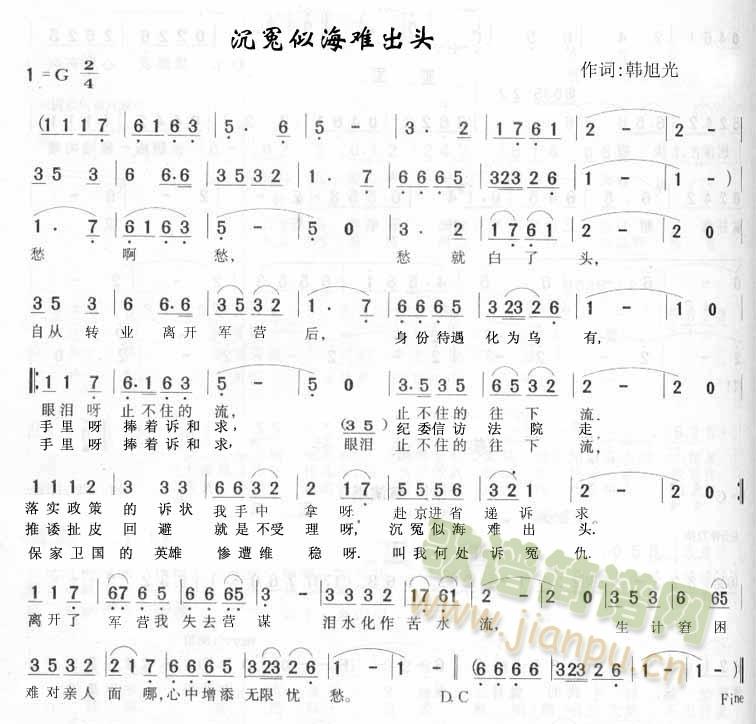 沉冤似海难出头(七字歌谱)1