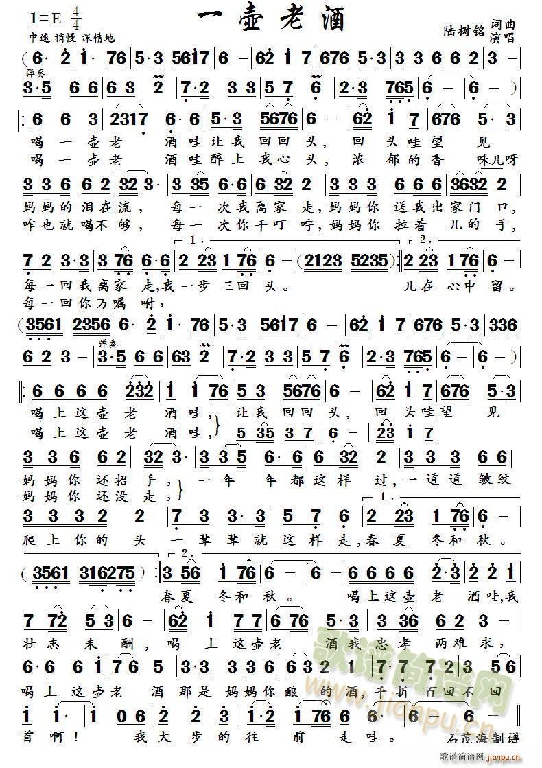 一壶老酒(四字歌谱)1