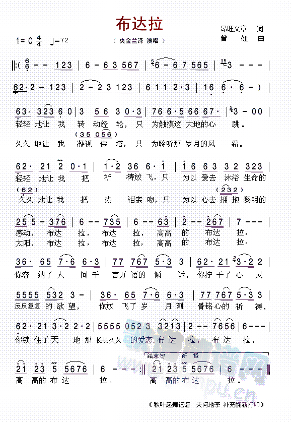 布达拉(三字歌谱)1