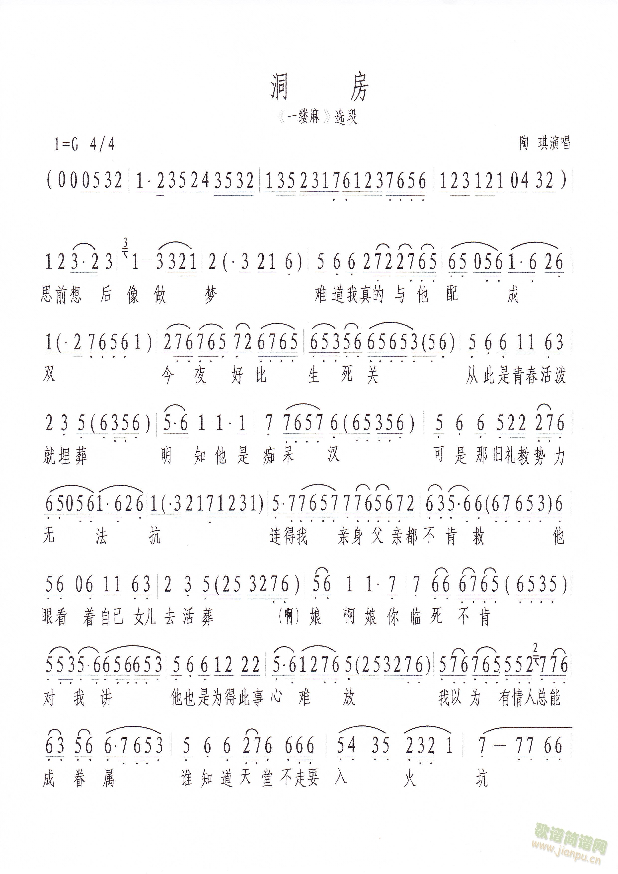 洞房（一缕麻选段）(九字歌谱)1