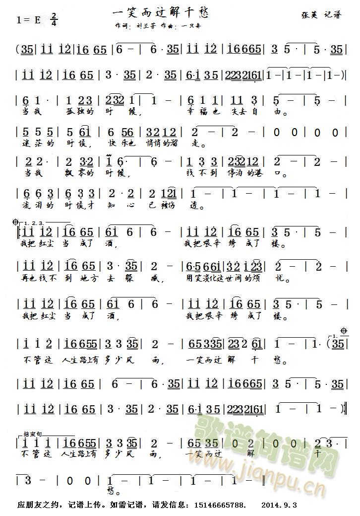 一笑而过解千愁（修改稿） 简谱(十字及以上)1