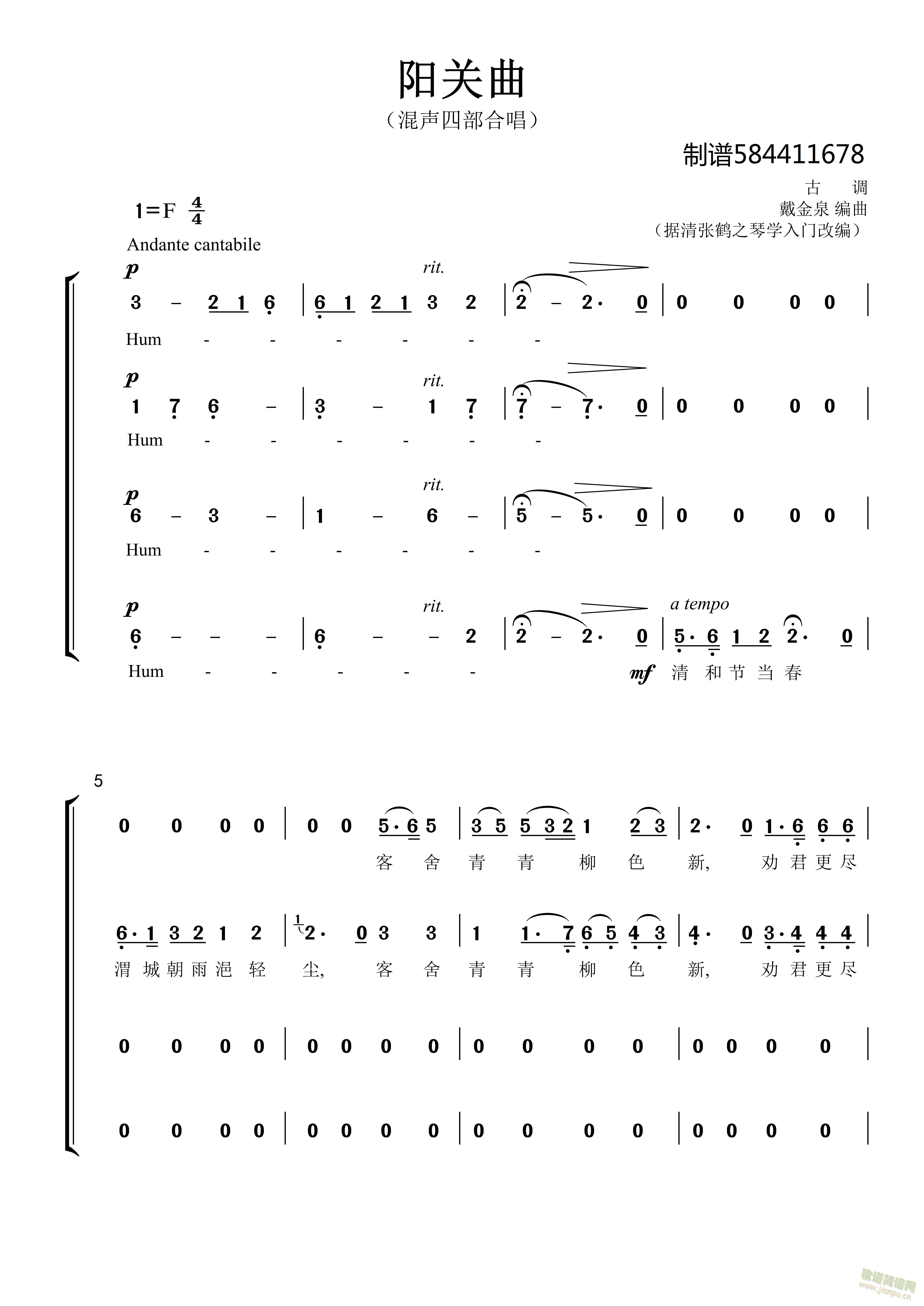 阳关曲合唱简谱(合唱谱)1