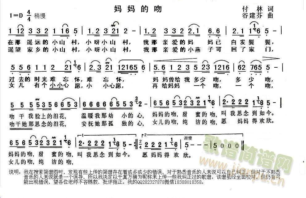 妈妈的吻(四字歌谱)1