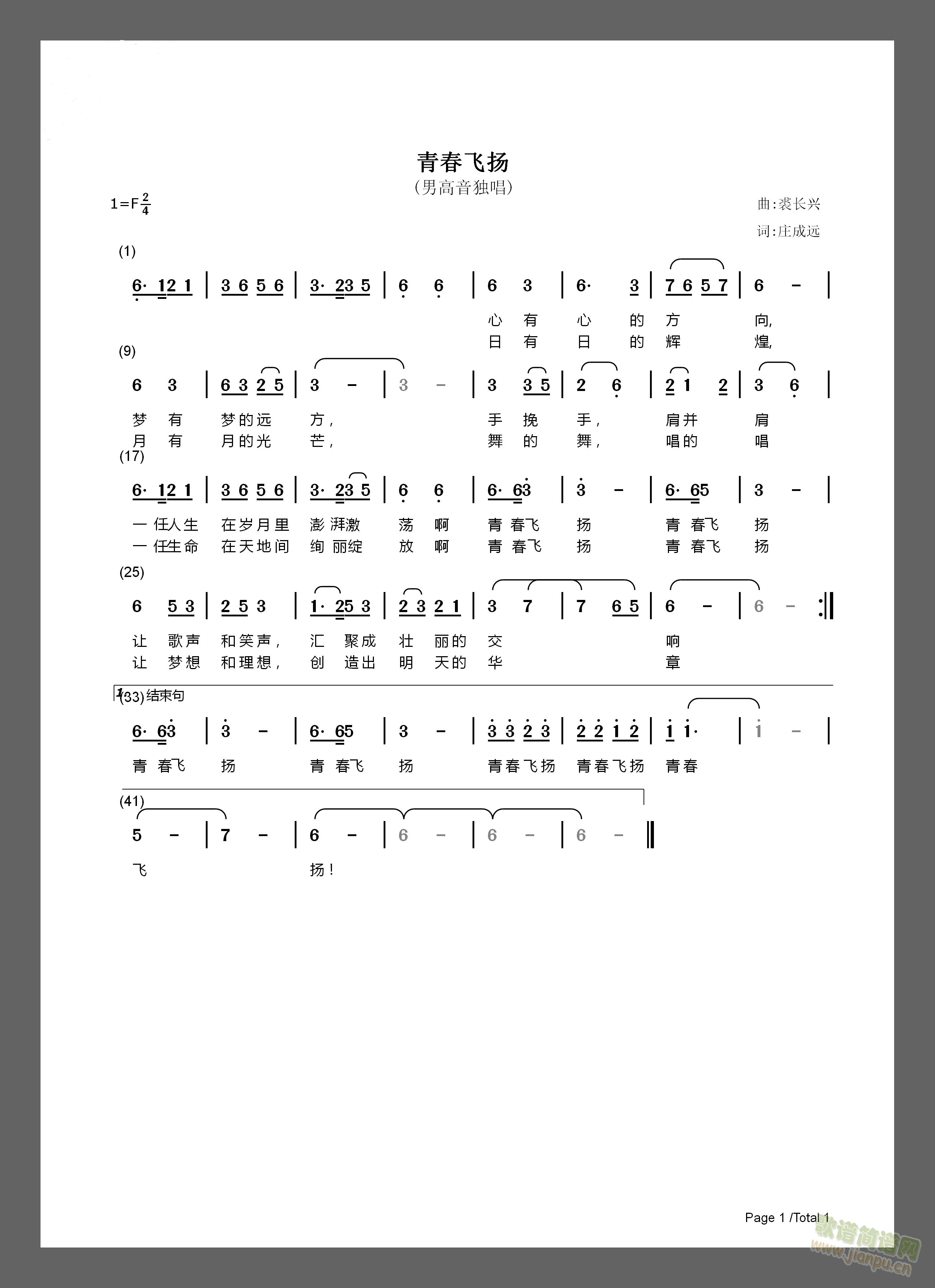 青春飞扬（男高音独唱）(十字及以上)1