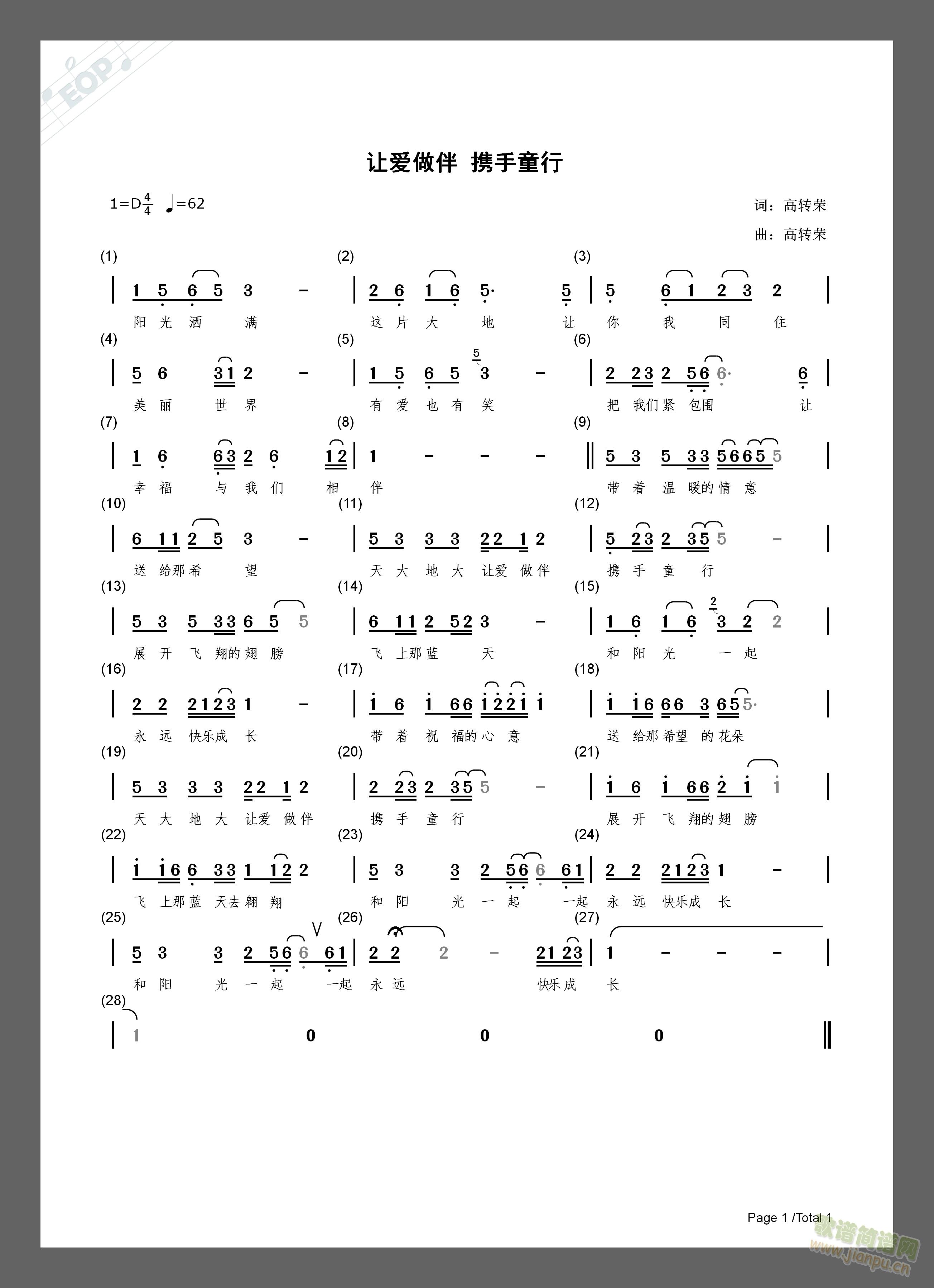 让爱做伴，携手童行(九字歌谱)1