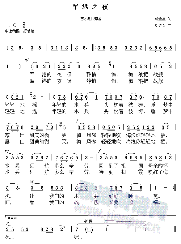 军港之夜(四字歌谱)1