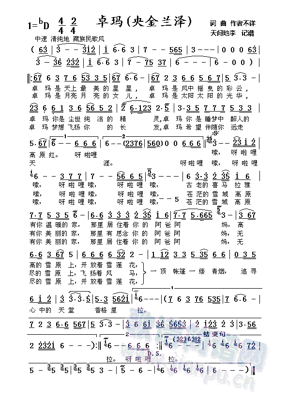 卓玛（央金兰泽）(八字歌谱)1