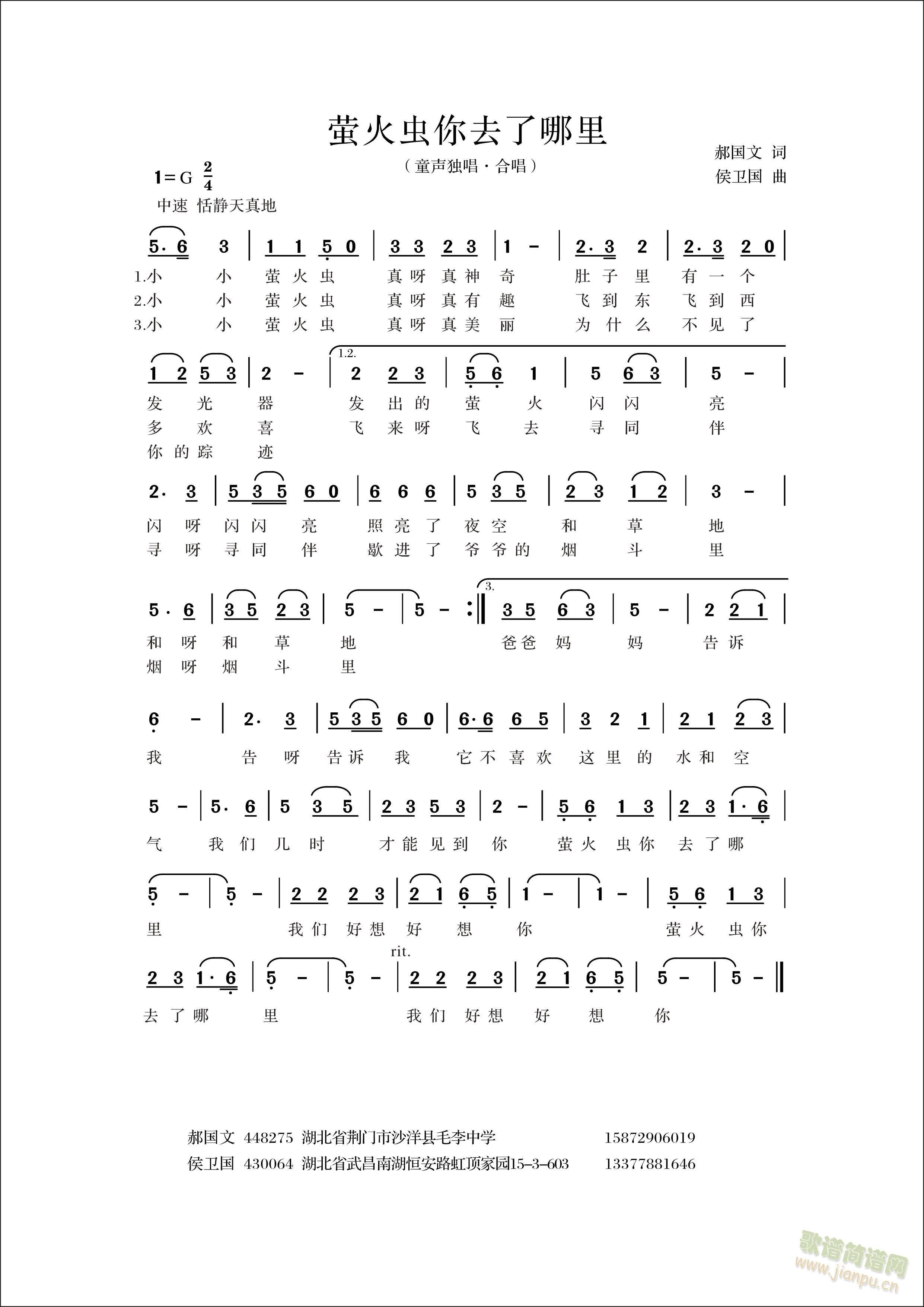 萤火虫你去了哪里(八字歌谱)1