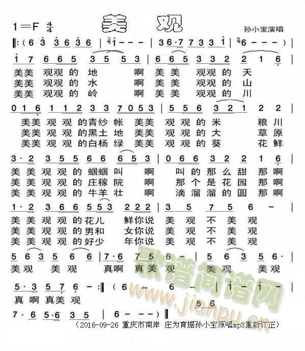 美观(二字歌谱)1