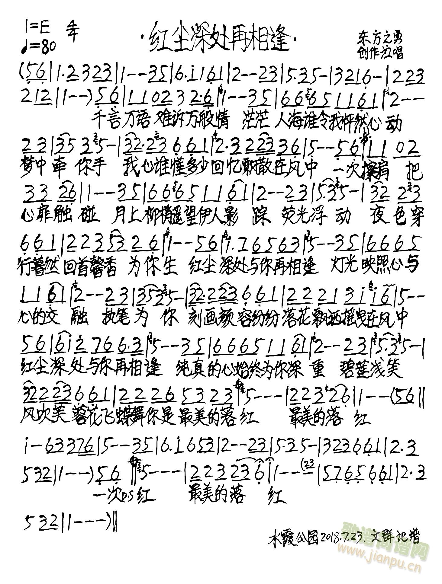 红尘深处再相逢(七字歌谱)1