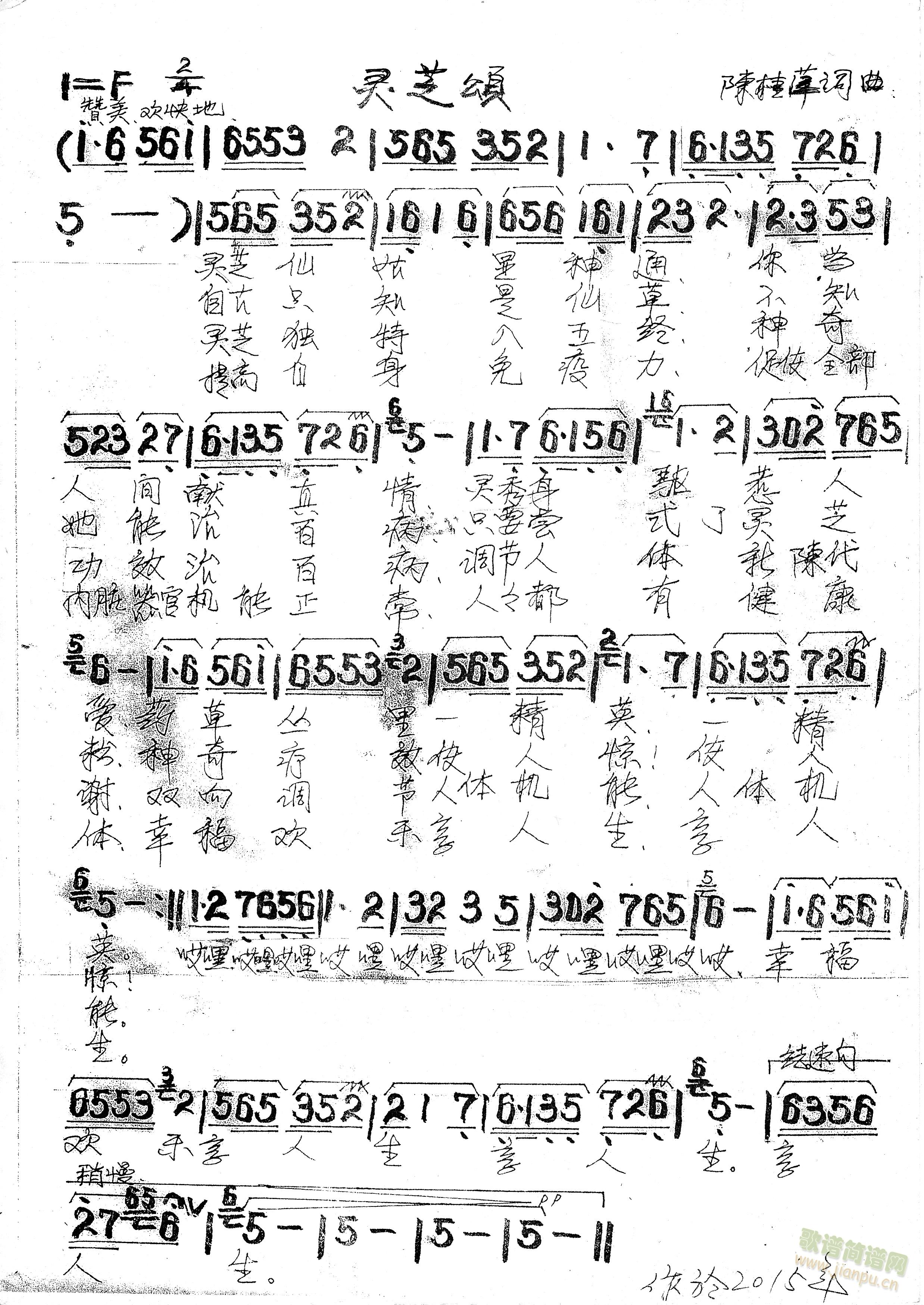 地球人之歌(五字歌谱)3