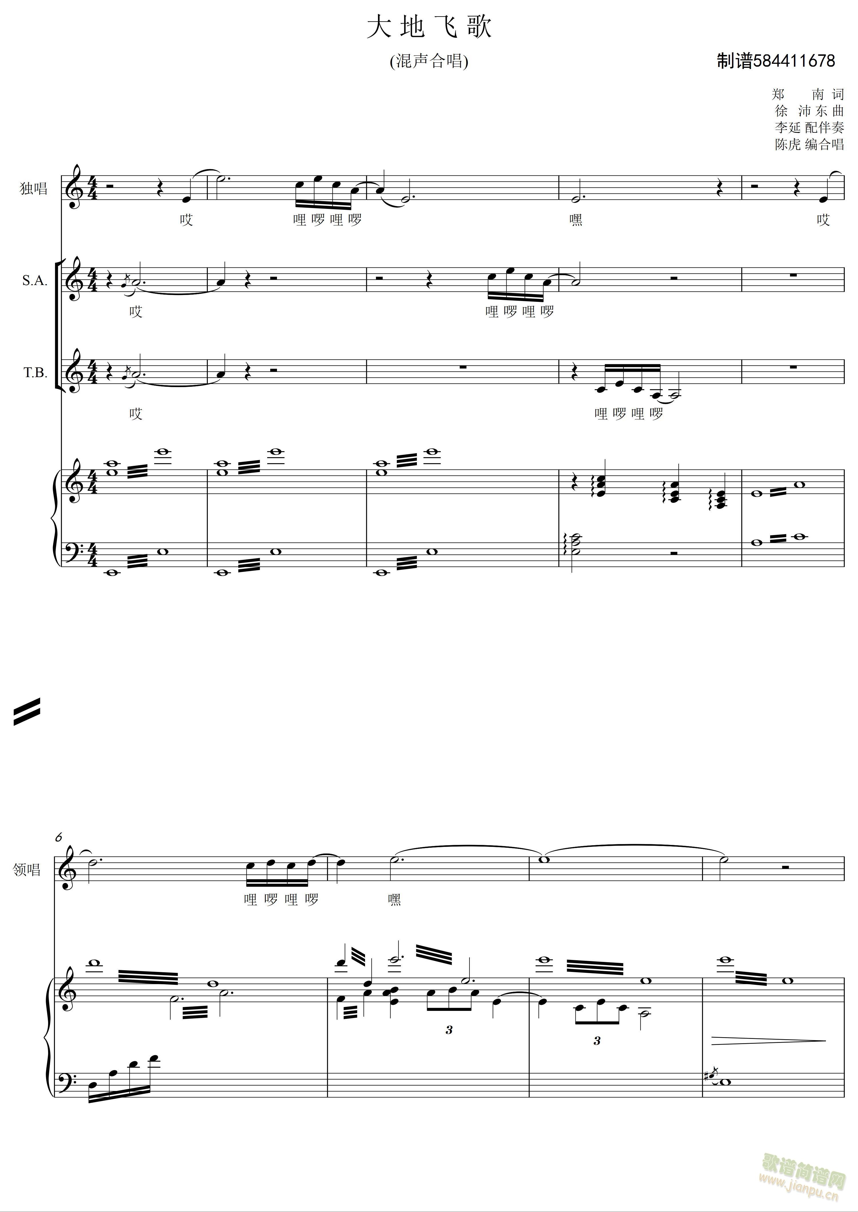 大地飞歌混声合唱谱(合唱谱)1