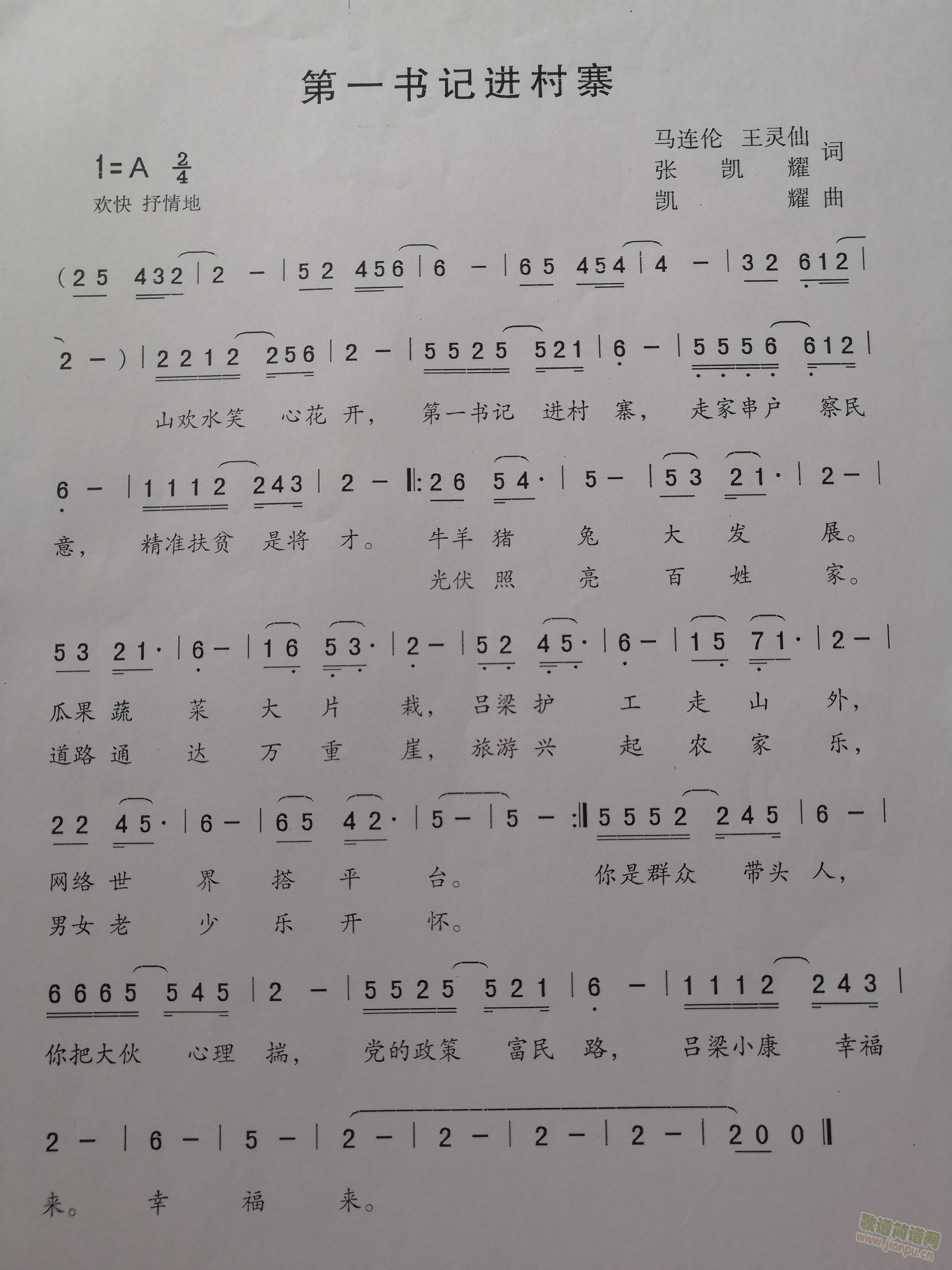 第一书记进村寨(七字歌谱)1