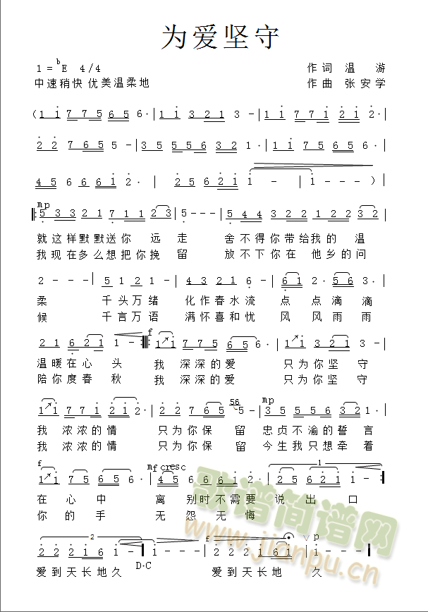 为爱坚守(四字歌谱)1