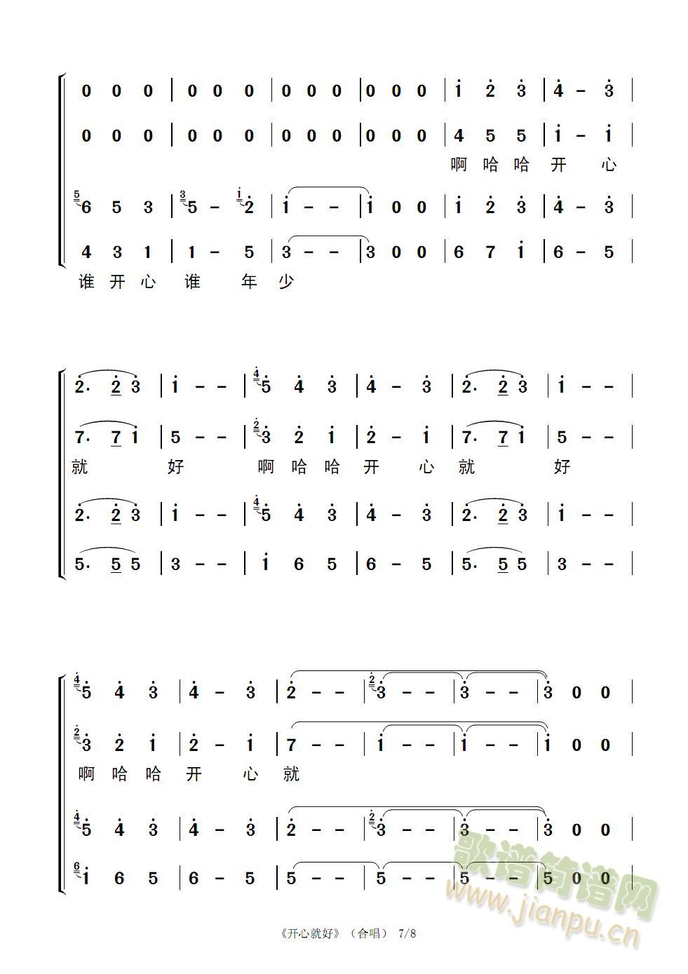 开心就好（合唱版78页）(合唱谱)1