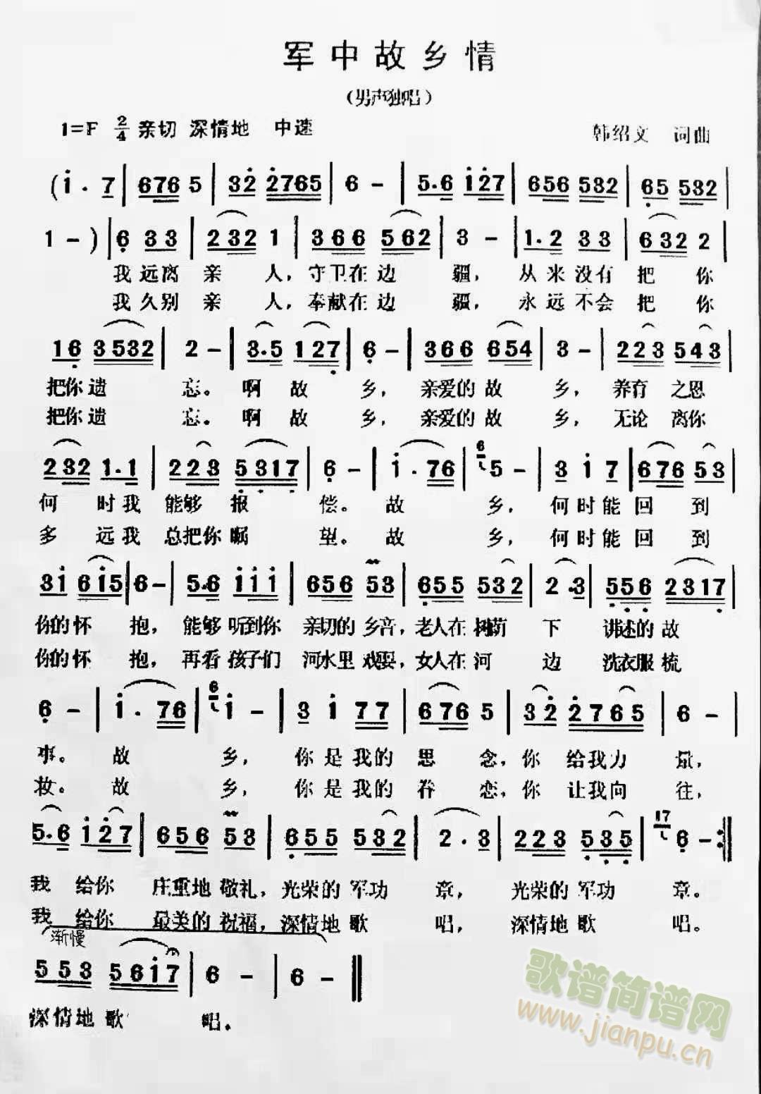 军中故乡情(五字歌谱)1