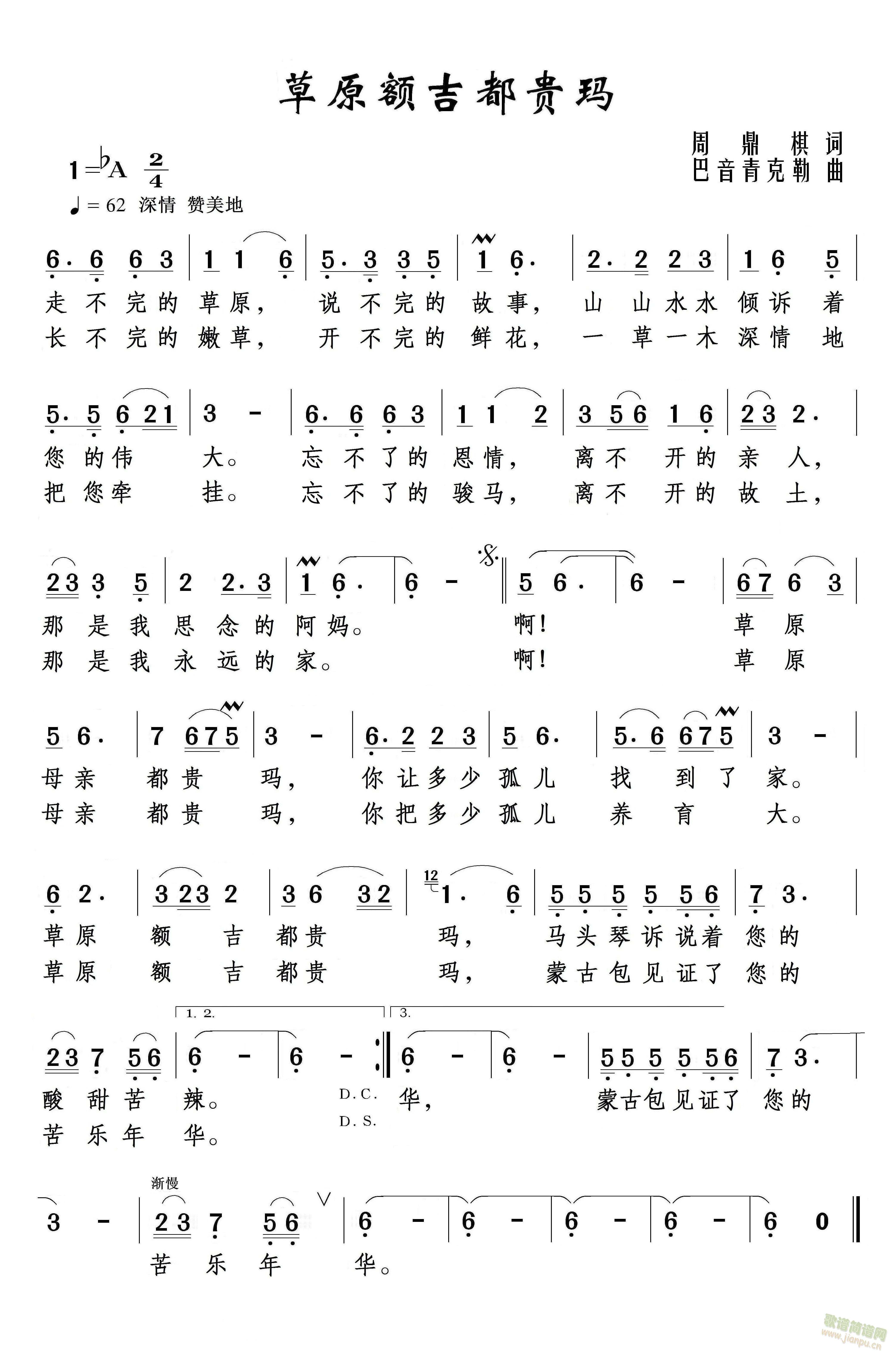 草原额吉都贵玛(七字歌谱)1