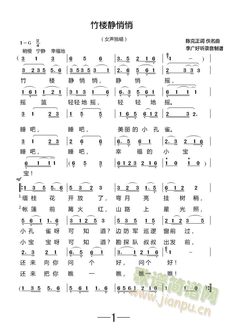 竹楼静悄悄(五字歌谱)1