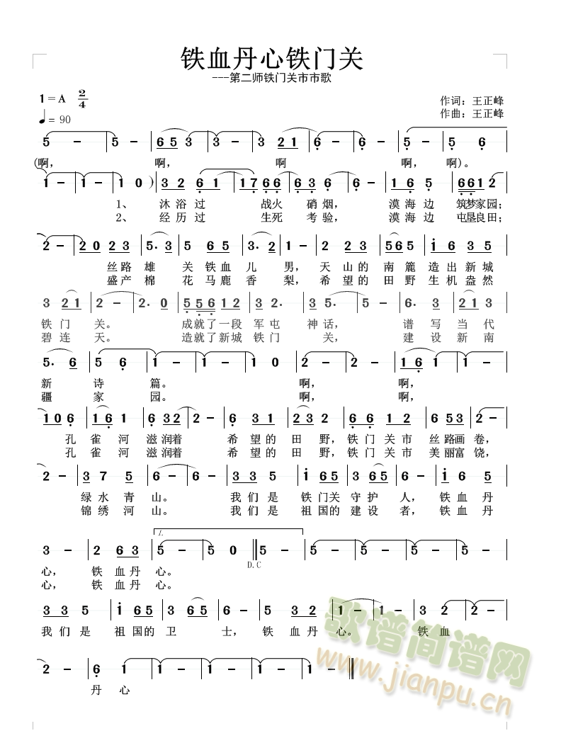 铁血丹心铁门关(七字歌谱)1