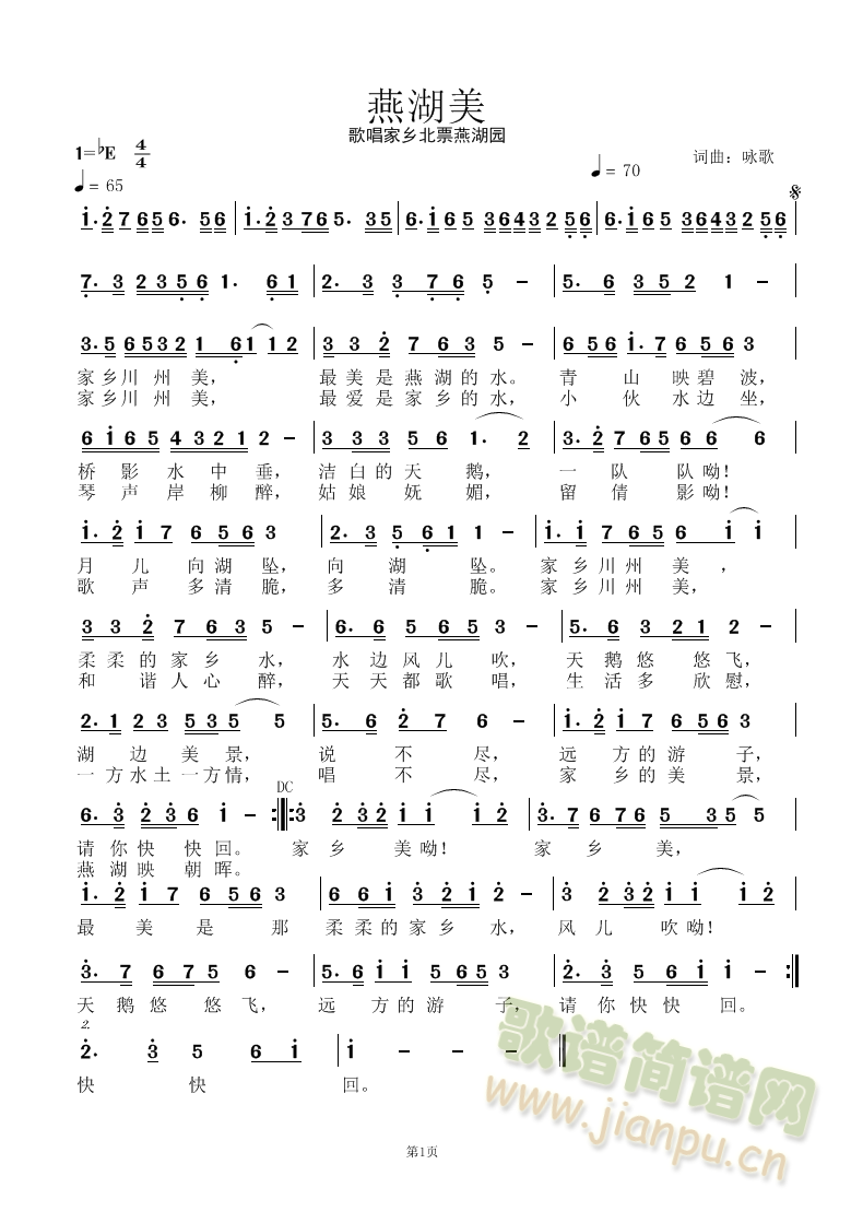 燕湖美  天鹅你好(九字歌谱)1