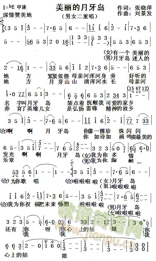 美丽的月牙岛(六字歌谱)1