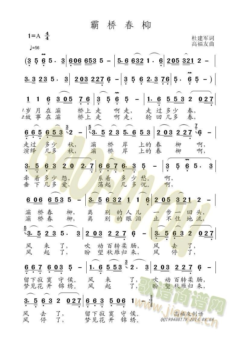 霸桥春枊(四字歌谱)1