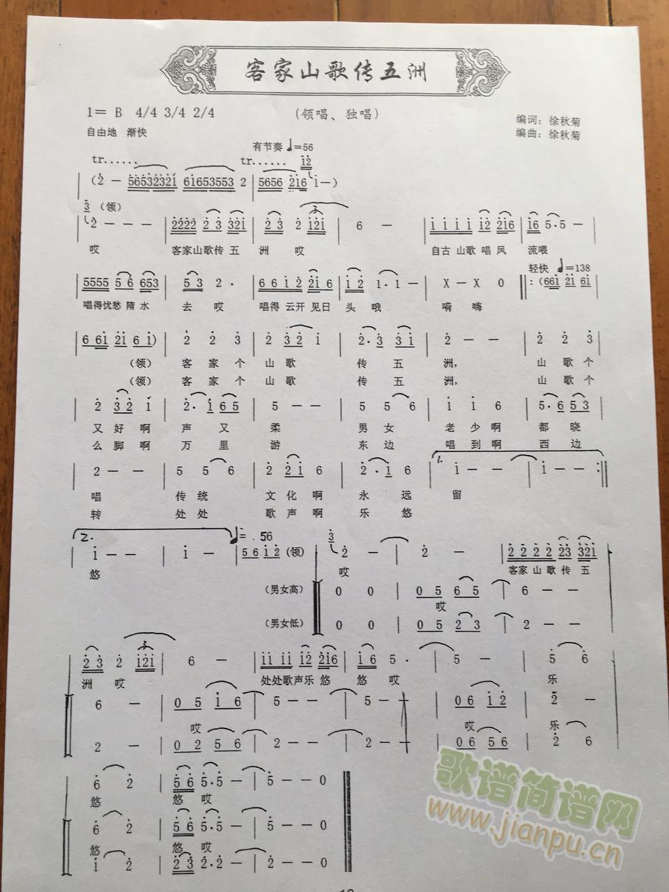 客家山歌传五洲(七字歌谱)1