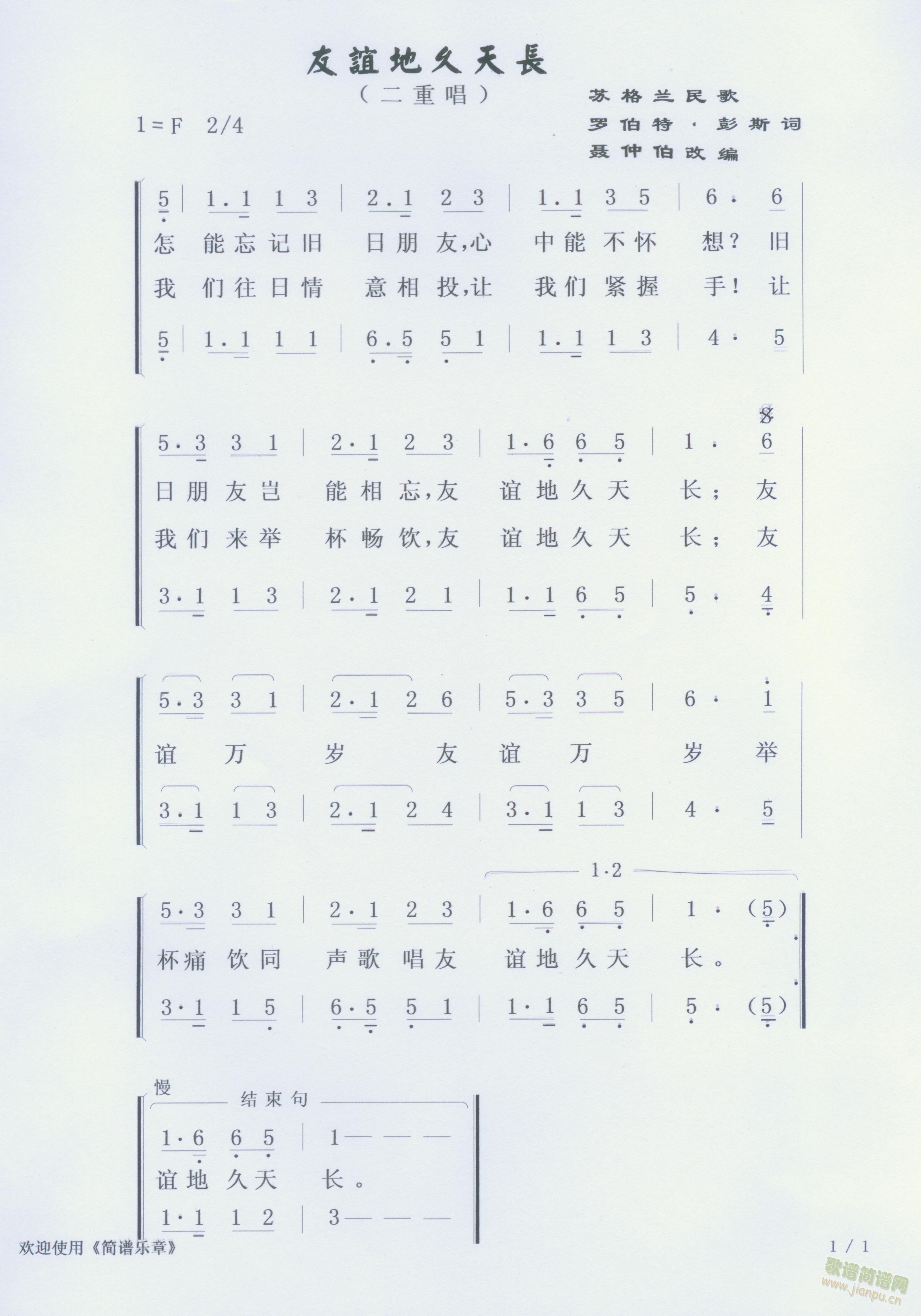 友谊地久天长（二重唱）(十字及以上)1