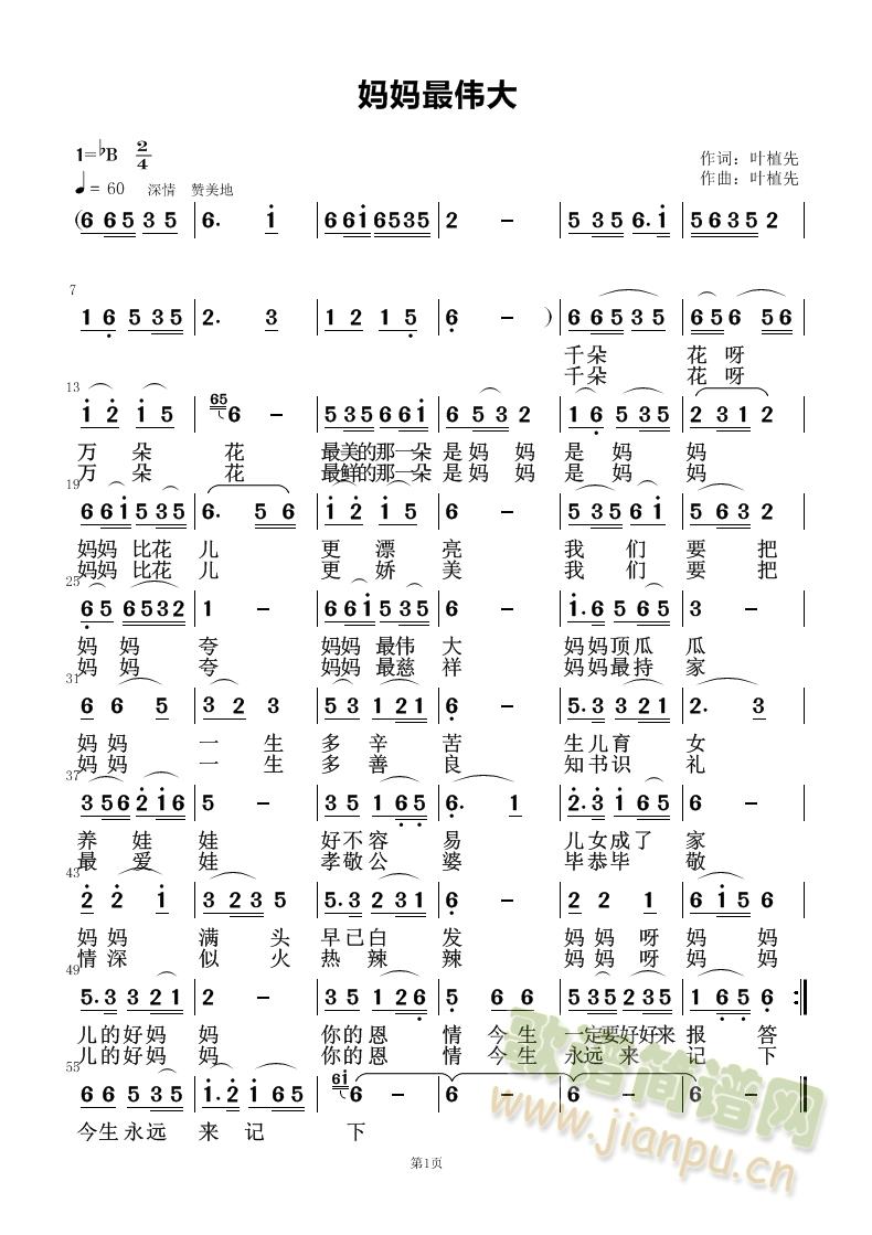 妈妈最伟大(五字歌谱)1