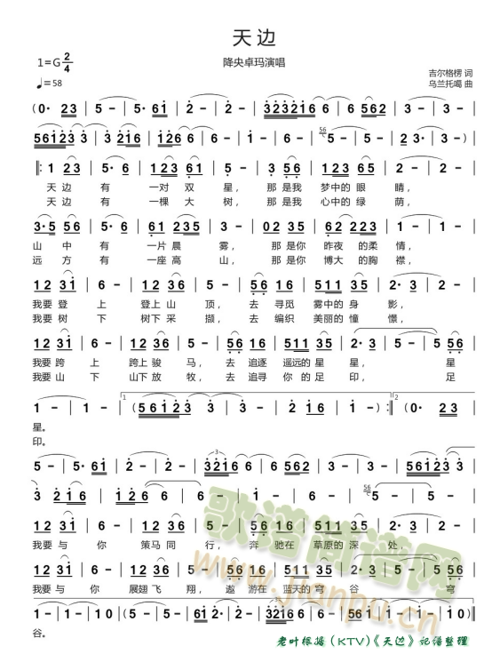 天边(二字歌谱)1