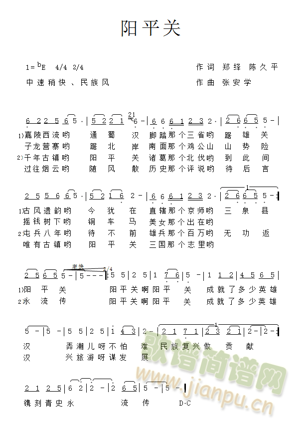 阳平关(三字歌谱)1