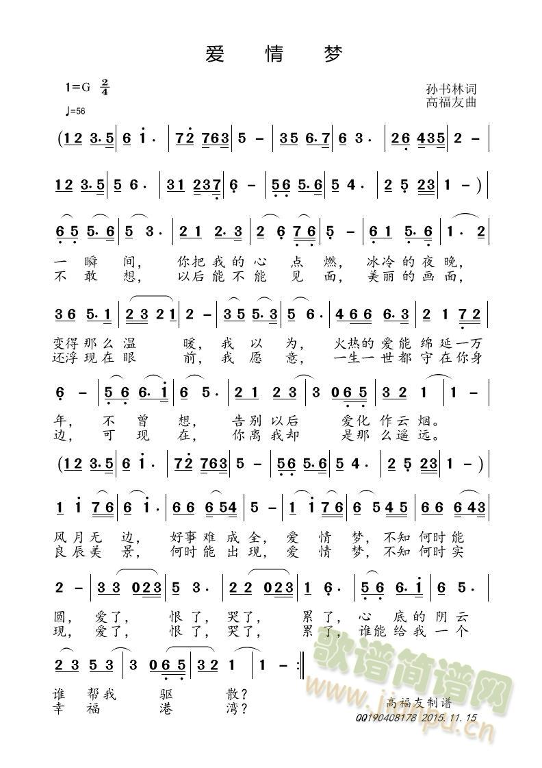 爱情梦(三字歌谱)1