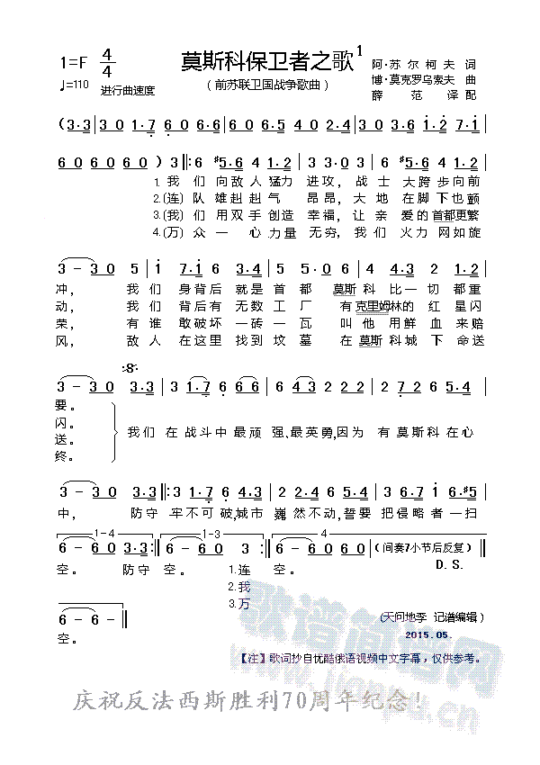 莫斯科保卫者之歌(八字歌谱)1