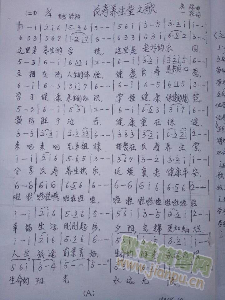 长寿养生堂之歌(七字歌谱)1
