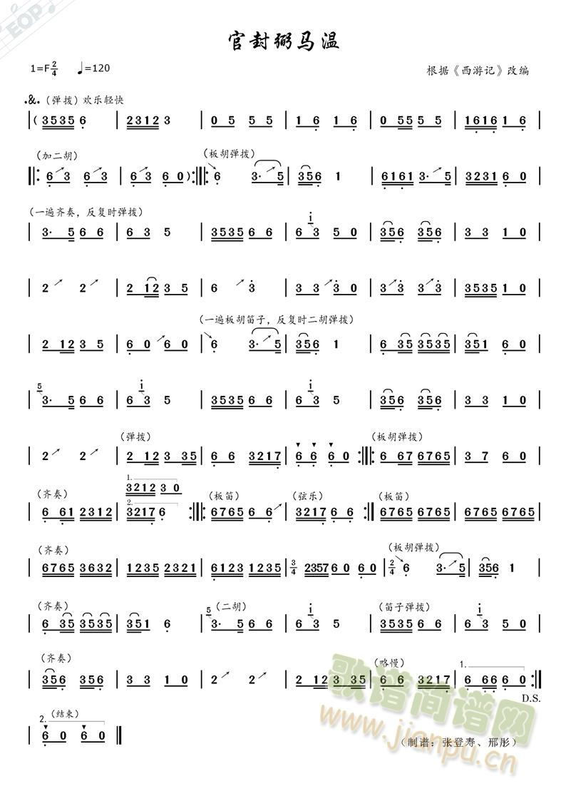 官封弼马温(二胡谱)1