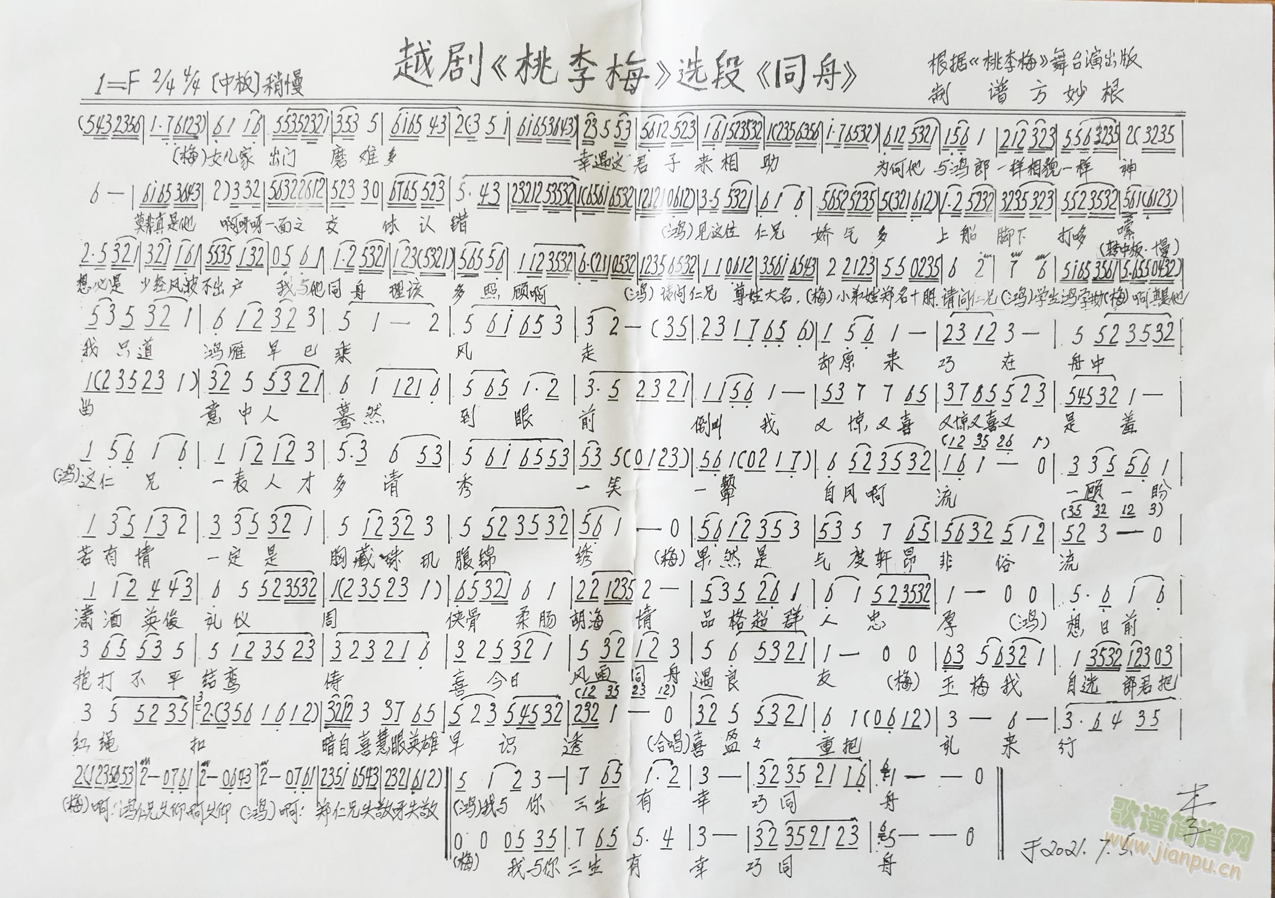 越剧：桃李梅&同舟(越剧曲谱)1